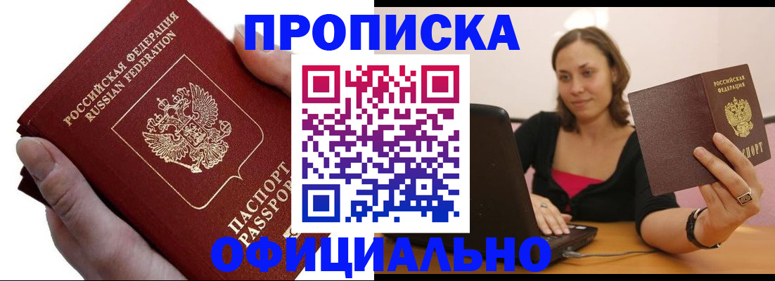 прописка ребенка в Шелехове