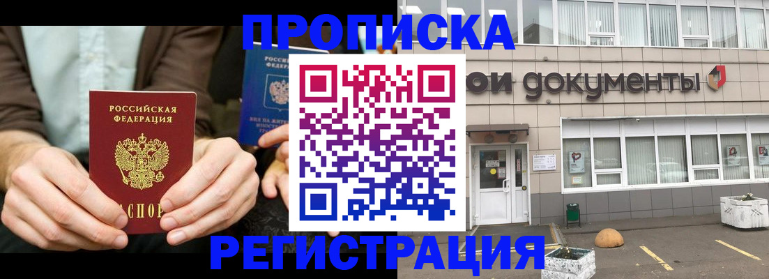 прописка для работы в Шелехове