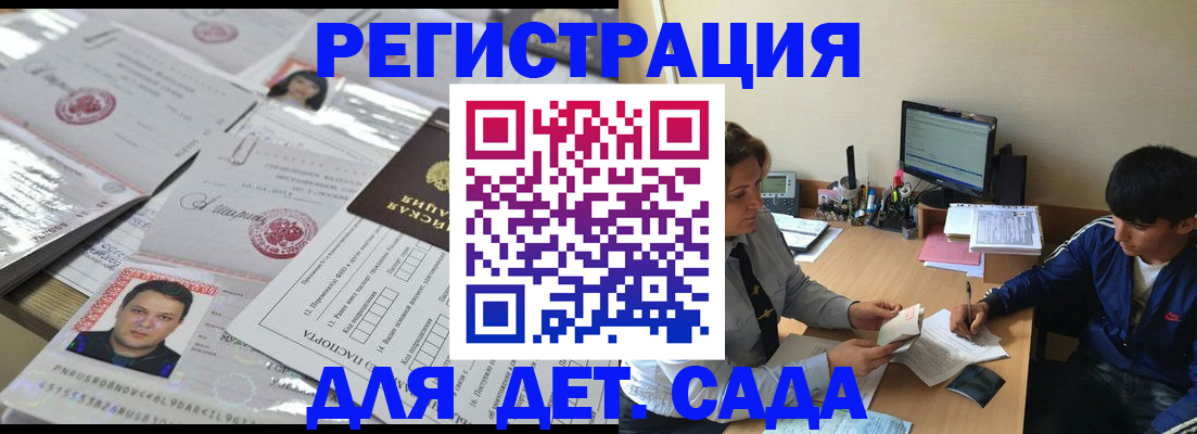 купить прописку в Шелехове