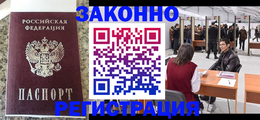временная прописка в Шелехове
