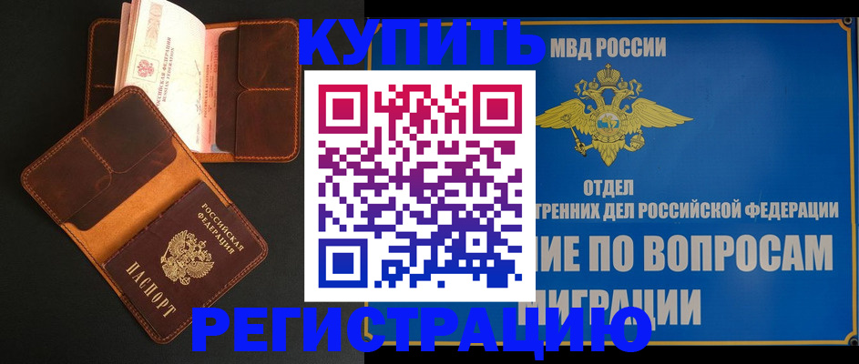 временная регистрация в квартире в Шелехове