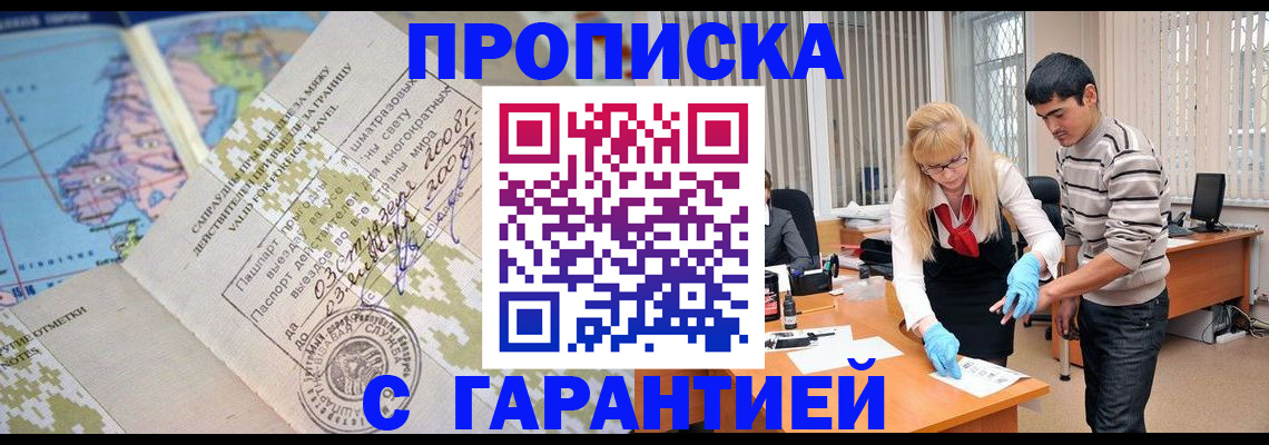 прописка 2025 в Шелехове