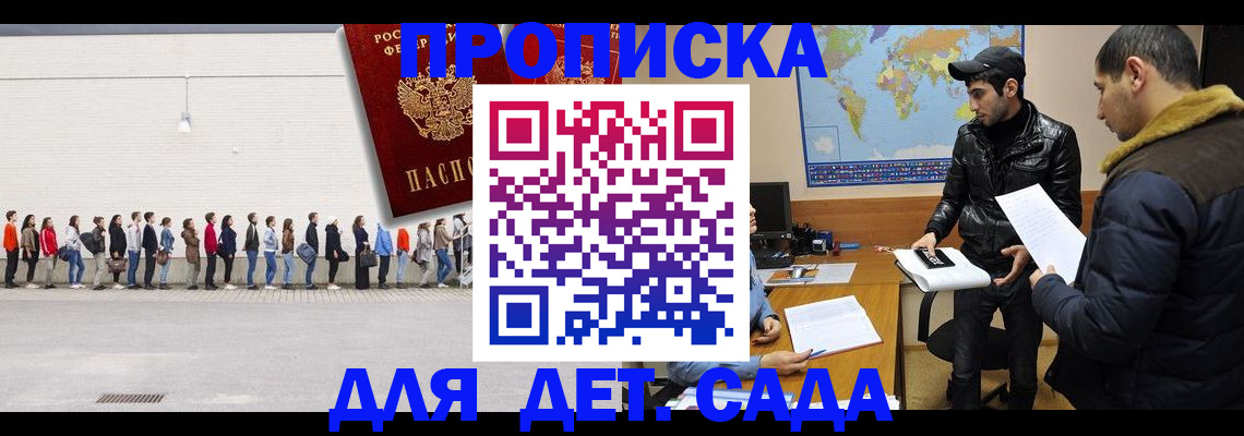 временная регистрация купить в Шелехове