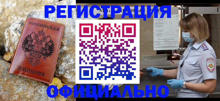 где прописаться в Шелехове